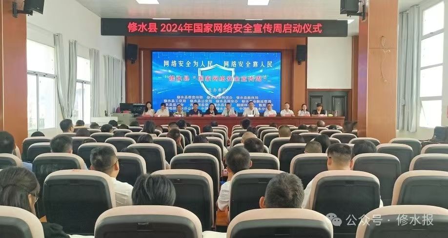 视频丨我县启动2024年国家网络安全宣传周