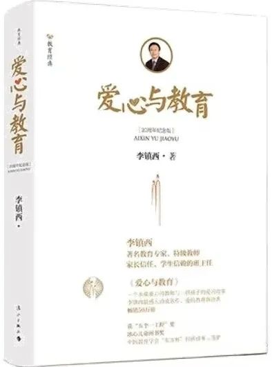 好书推荐丨让人们因我的存在而感到幸福——《爱心与教育》