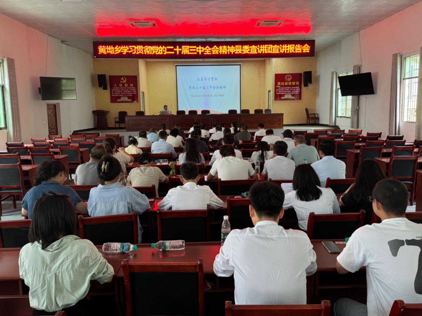 【学习贯彻党的二十届三中全会精神】县委宣讲团到黄坳乡宣讲