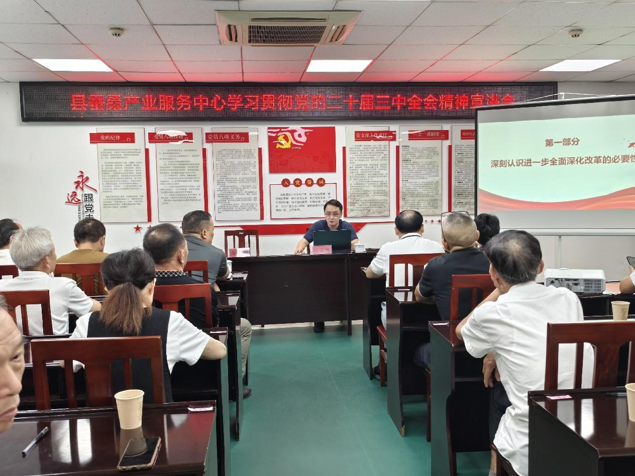 【学习贯彻党的二十届三中全会精神】县委宣讲团到蚕桑产业服务中心宣讲