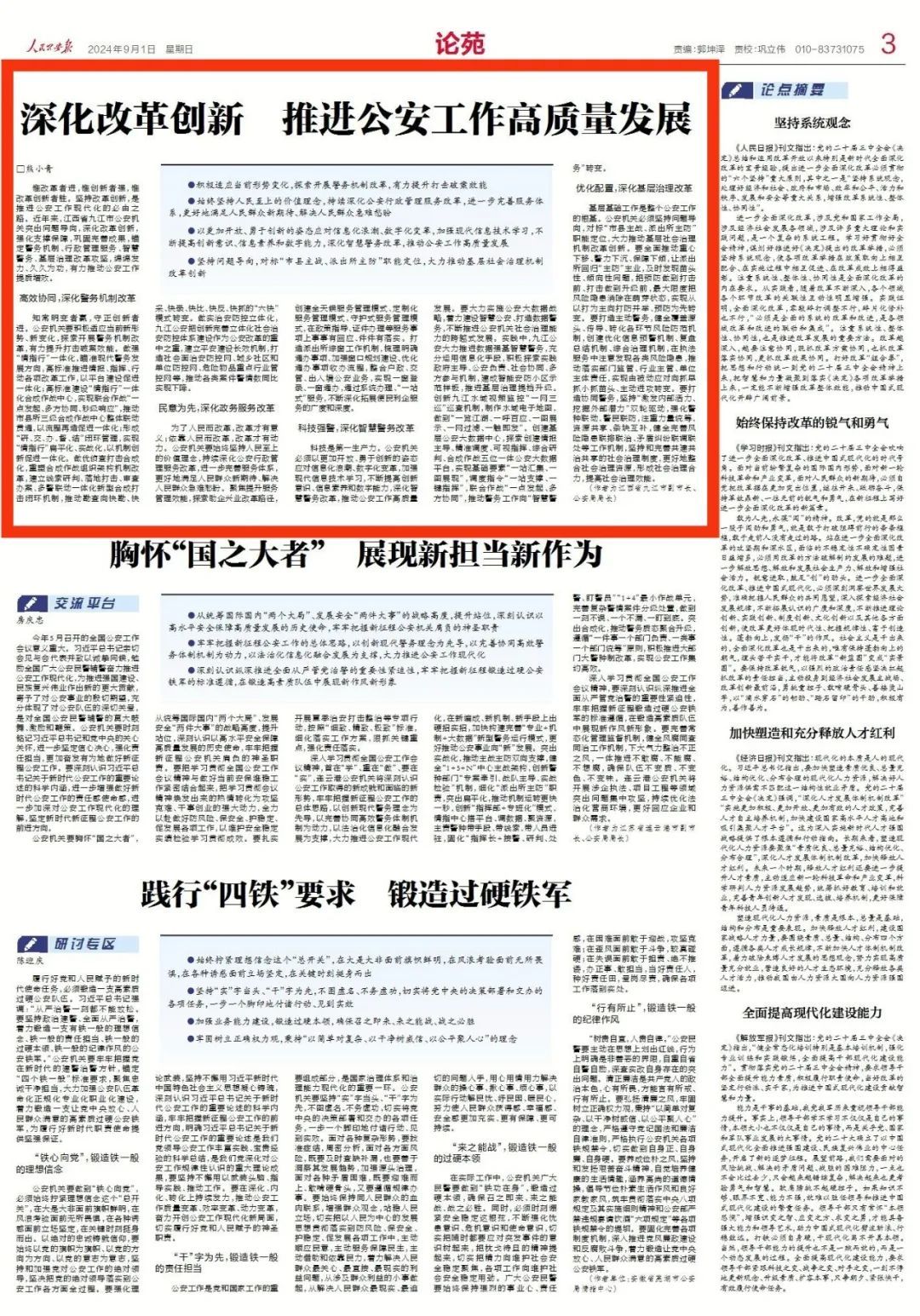 熊小青发表署名文章：深化改革创新 推进公安工作高质量发展