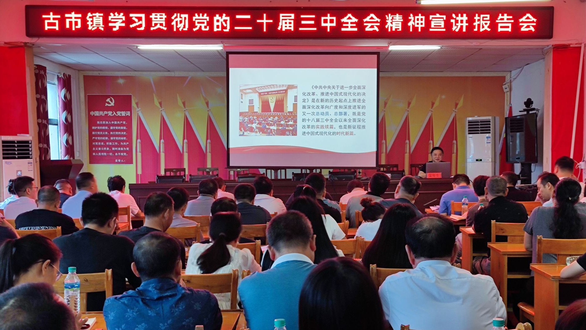 【学习贯彻党的二十届三中全会精神】县委宣讲团到古市镇宣讲