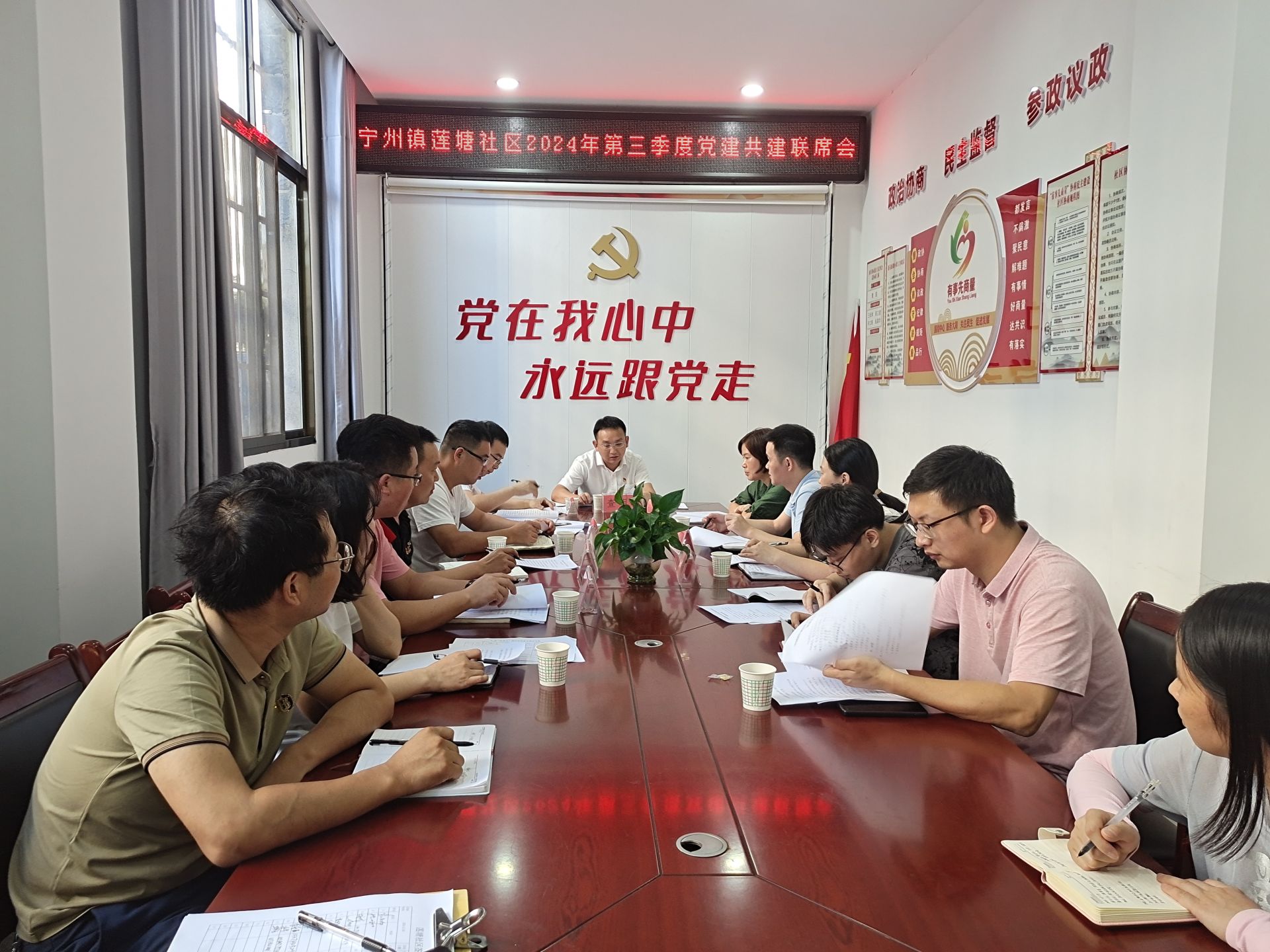 宁州镇莲塘社区召开第三季度党建共建联席会