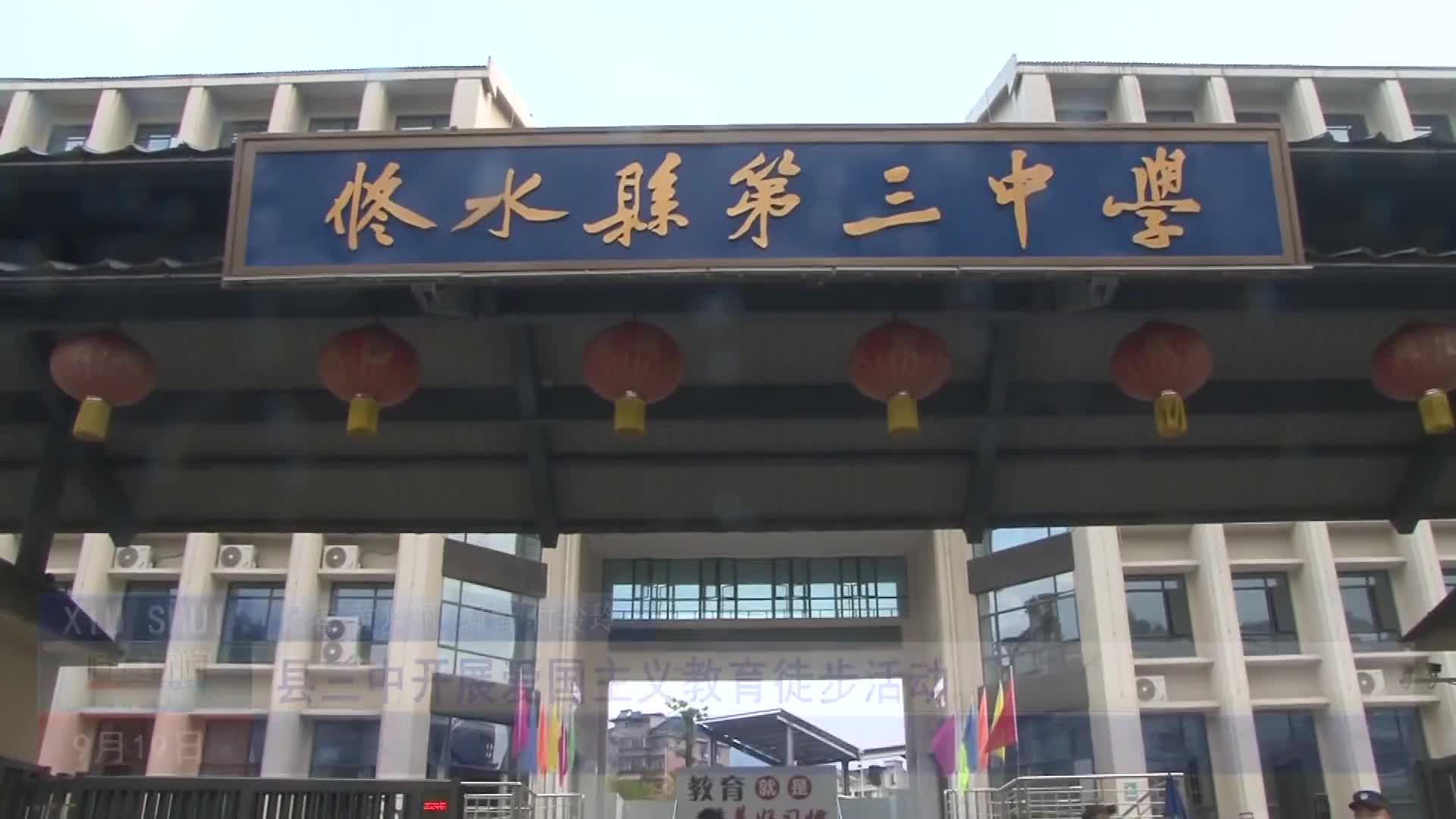 7.县三中开展爱国主义教育徒步活动