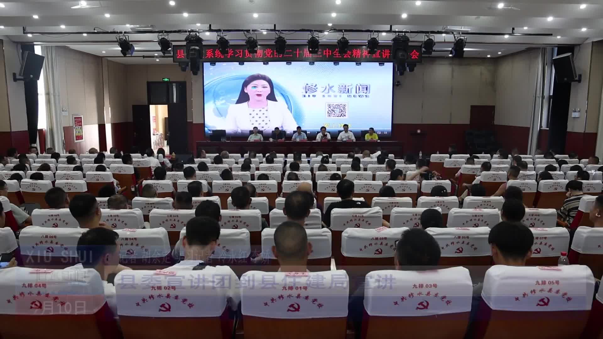 4.【学习贯彻党的二十届三中全会精神】县委宣讲团到县住建局宣讲