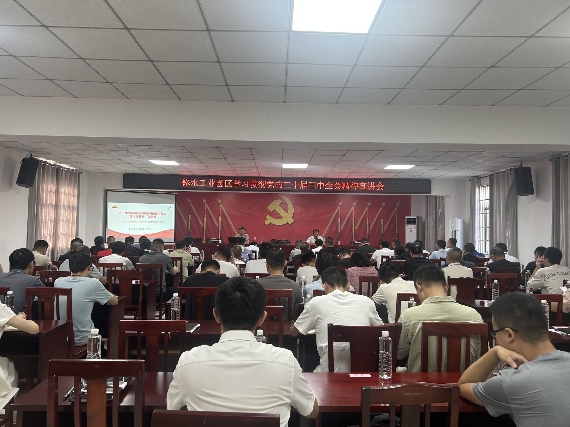 【学习贯彻党的二十届三中全会精神】修水工业园区召开学习贯彻党的二十届三中全会精神宣讲会