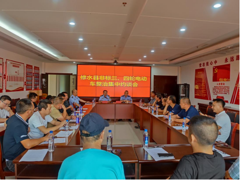 两部门联合召开非标三、四轮电动车整治集中约谈会