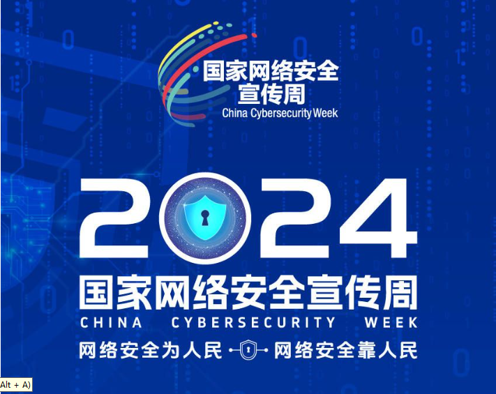 2024年国家网络安全宣传周 | 干货来啦！网站备案常见问题十问十答 