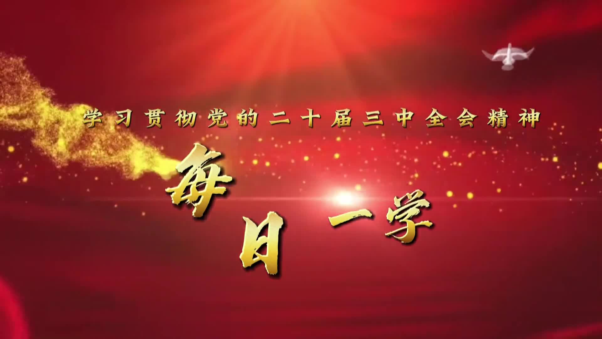 每日一学