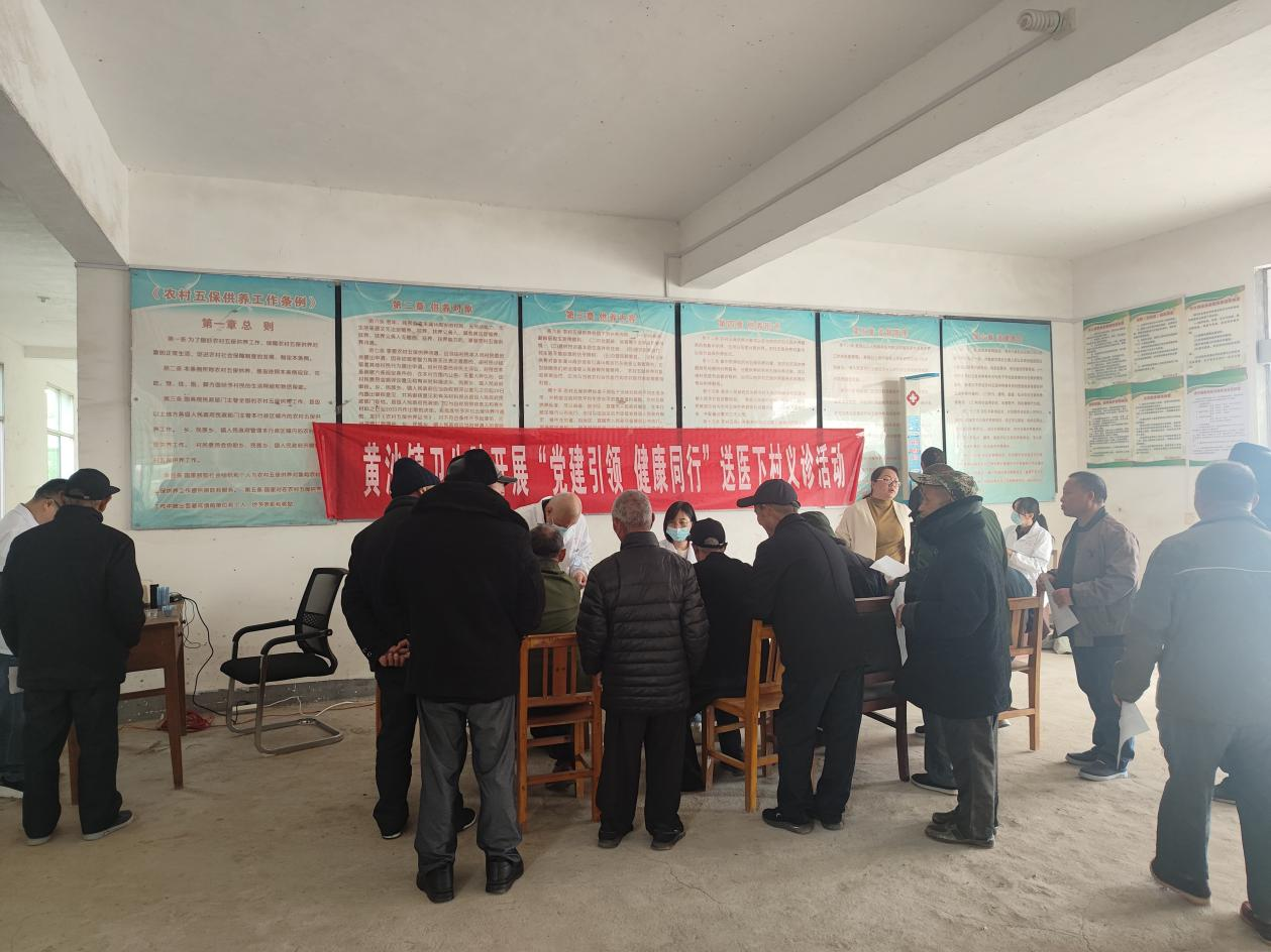 黄沙镇：党建引领送医下村  健康关怀情暖老人