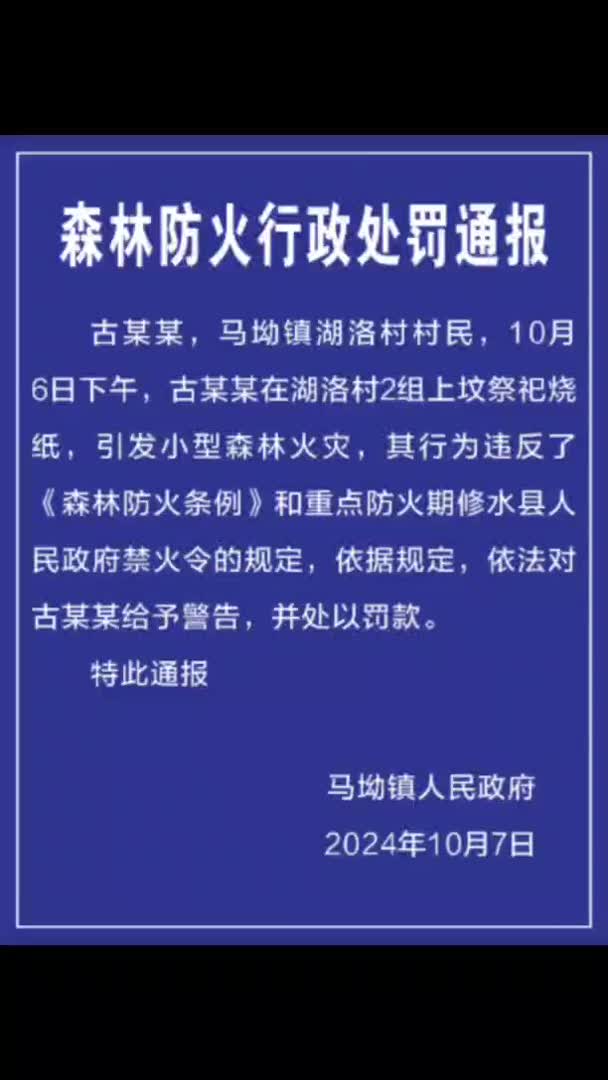 马坳镇：森林防火  警钟长鸣