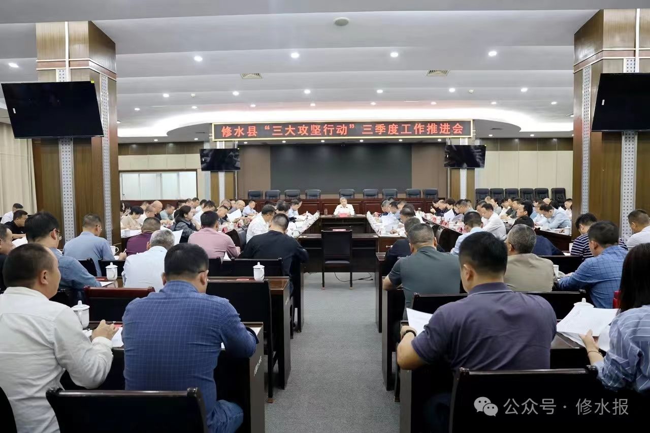 视频丨【奋进强国路 阔步新征程】郑庆华主持召开全县“三大攻坚行动”三季度工作推进会 