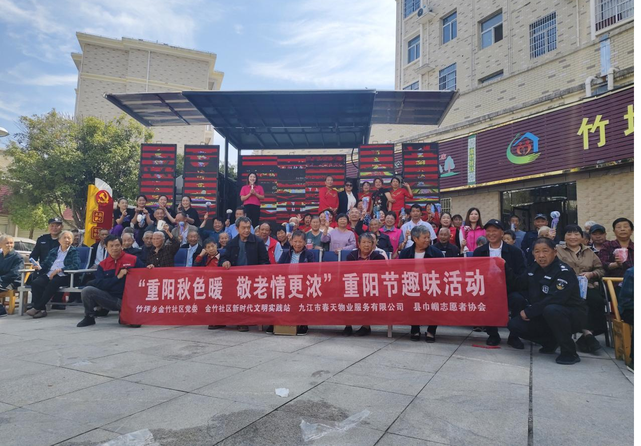 【网络中国节·重阳】竹坪乡金竹社区开展“情暖重阳节 敬老情更浓”重阳节趣味活动