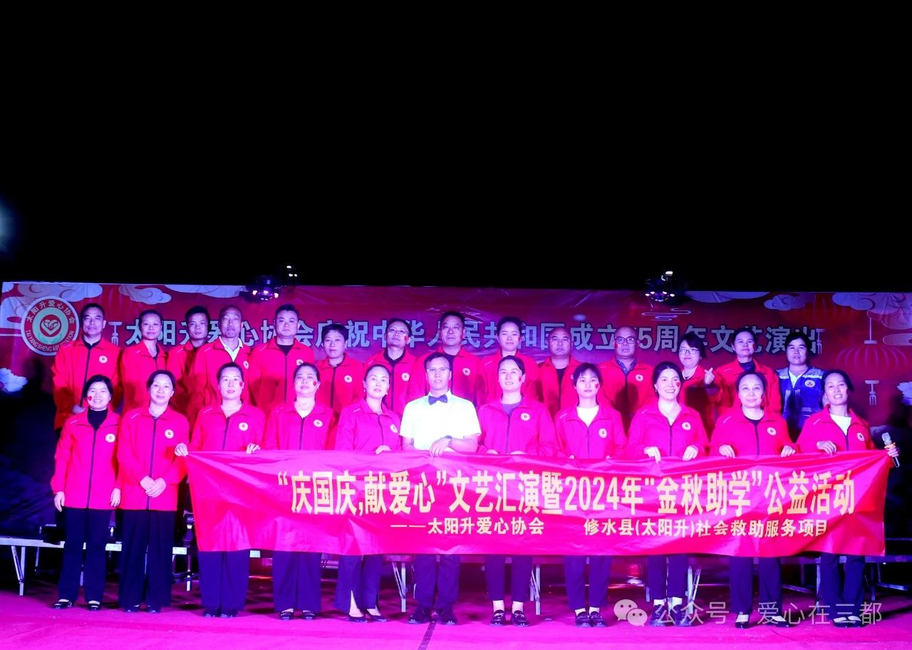 太阳升镇爱心协会举办“庆国庆  献爱心  圆学梦”文艺演出暨助学金发放活动