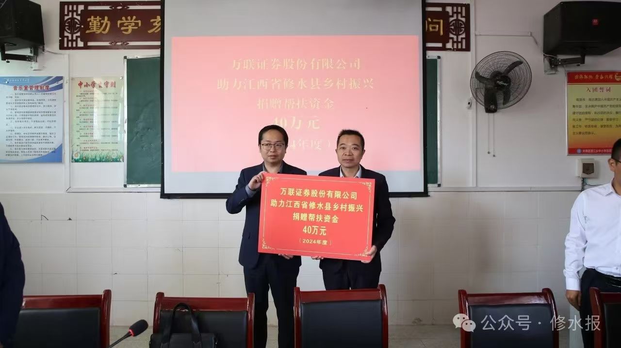 视频丨万联证券股份有限公司到我县开展助力乡村振兴帮扶行动 