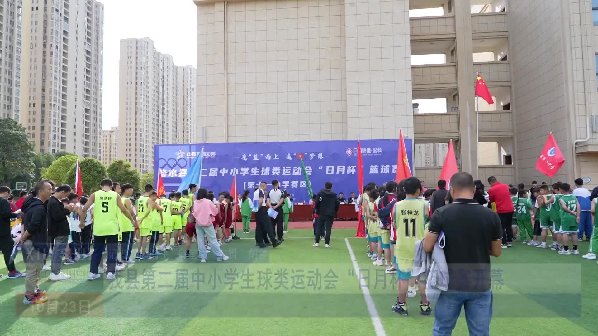 5.我县第二届中小学生球类运动会“日月杯”篮球赛开幕