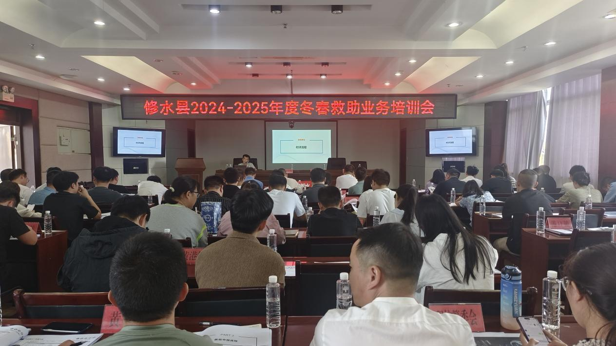 修水县召开2024年冬春救助业务培训会议