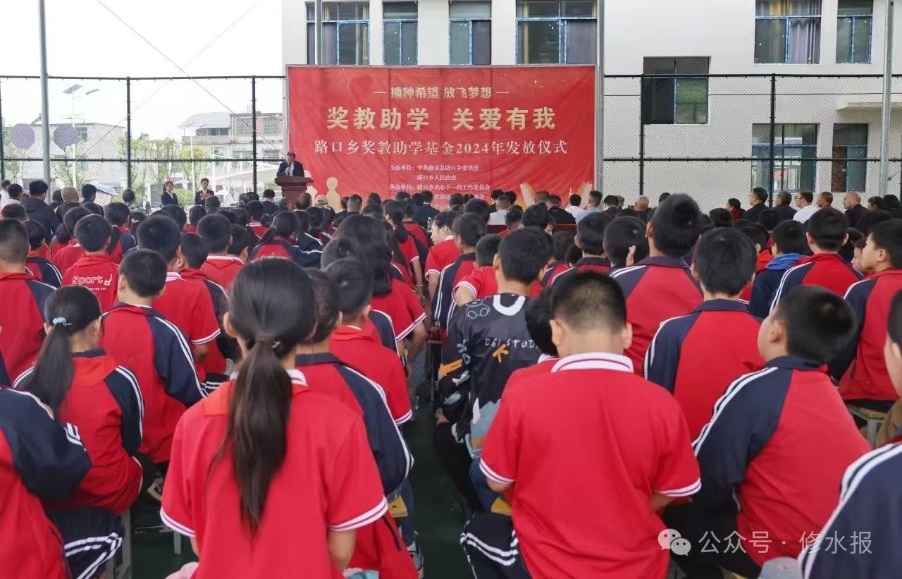 视频丨路口乡发放奖教助学基金  惠及113名优秀师生