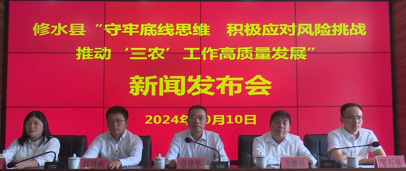 视频丨县农业农村局召开新闻发布会 