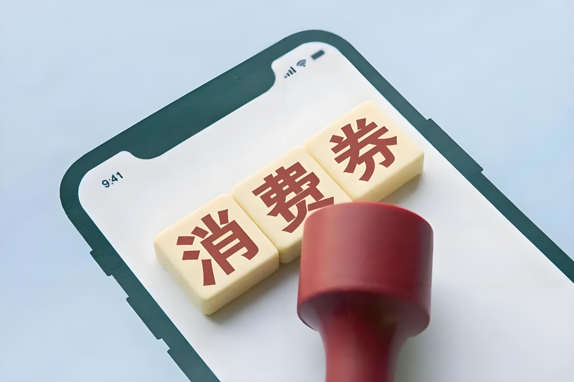 今天上午10点开抢！政府消费券