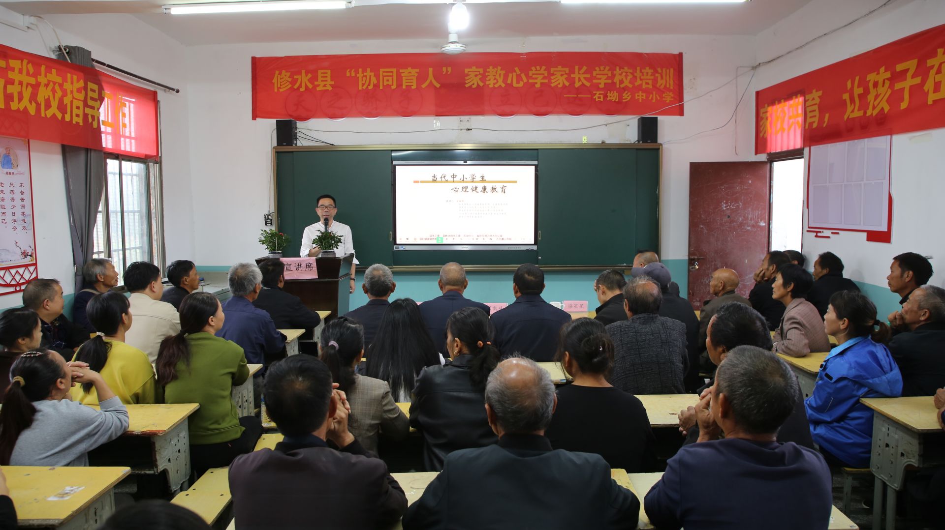 “协同育人”家教心学家长学校培训活动走进石坳乡中小学