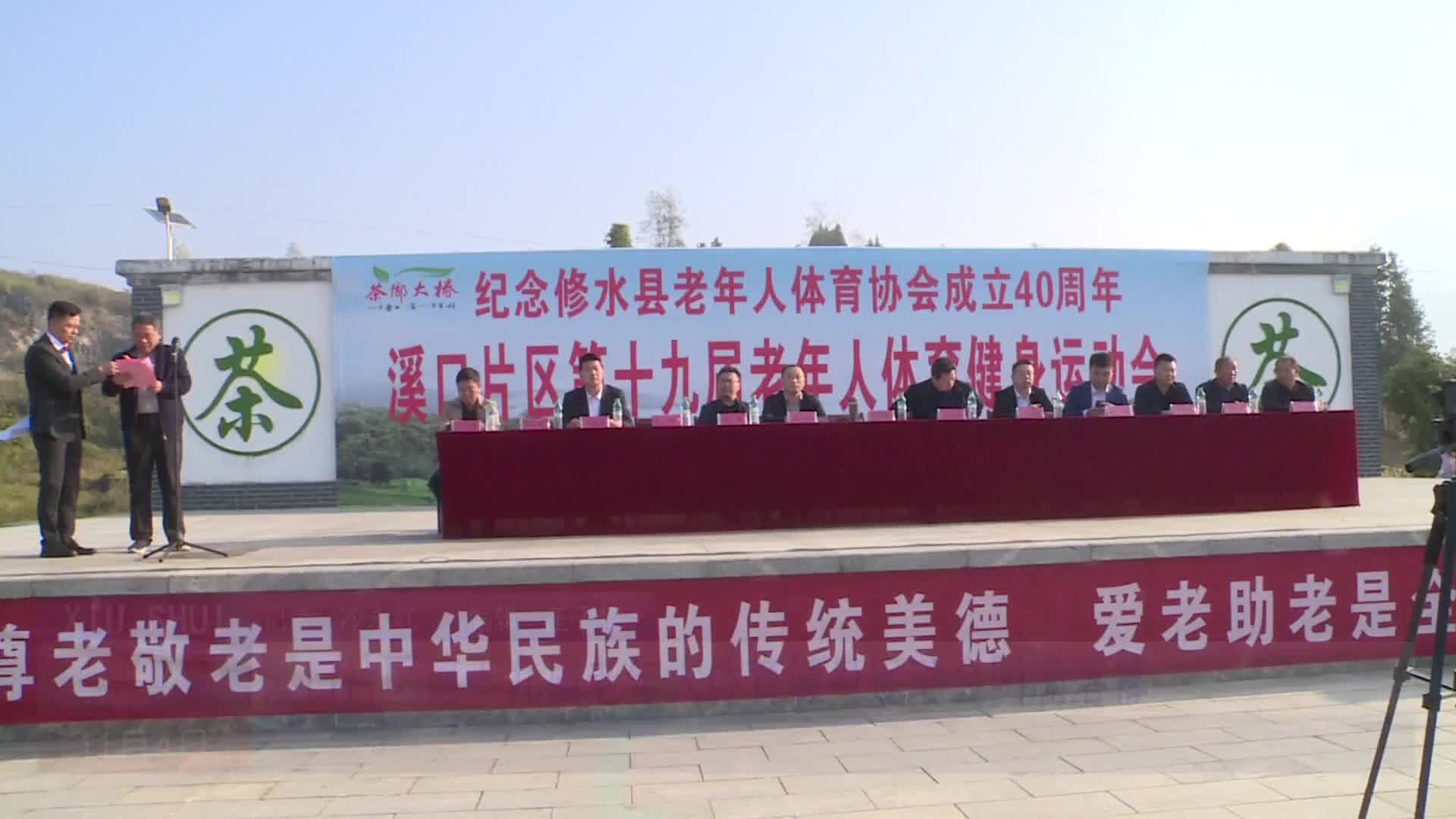 溪口片区第十九届老年人体育健身运动会圆满落幕