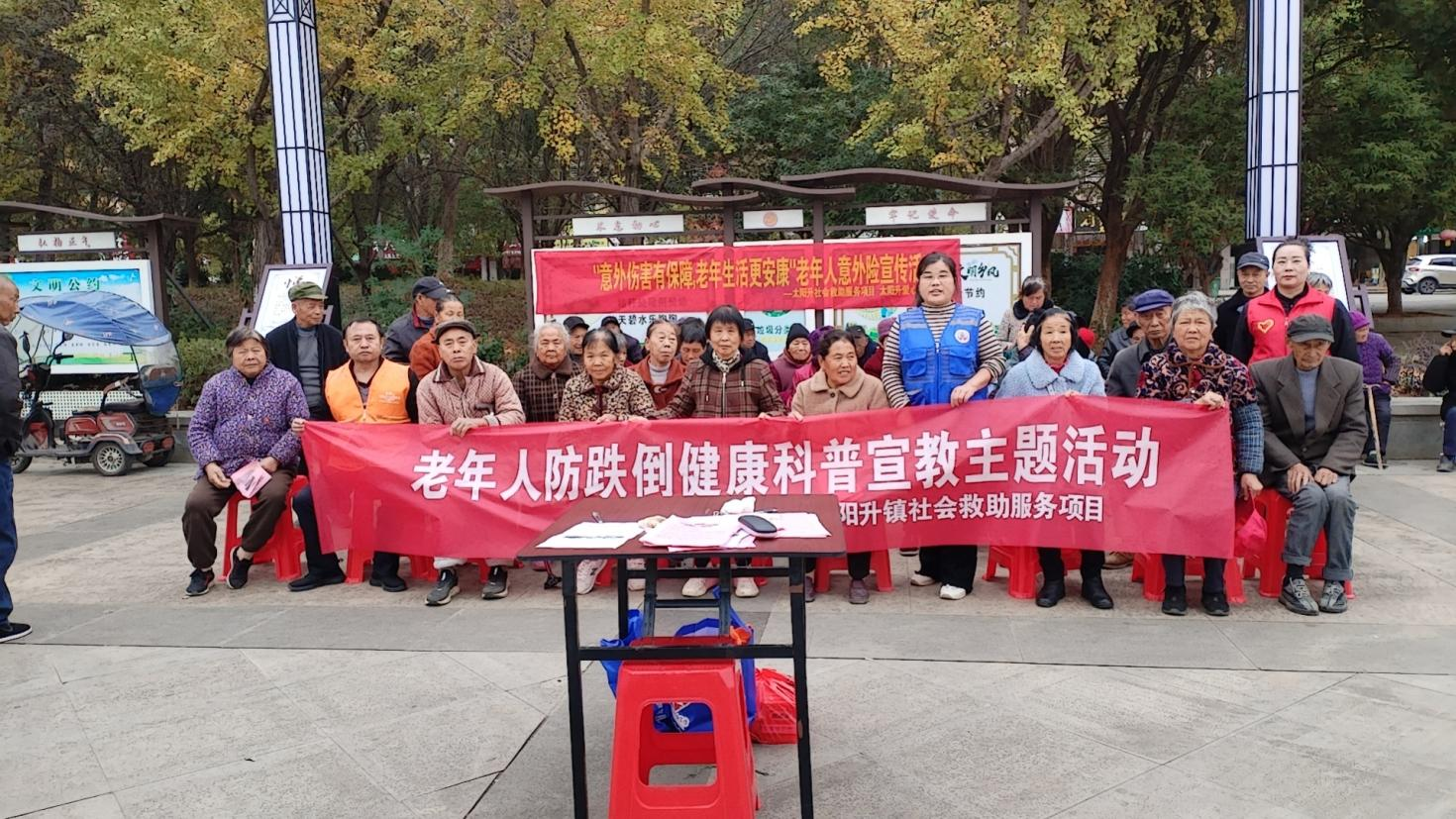 太阳升镇开展老年人防跌倒健康科普宣讲活动