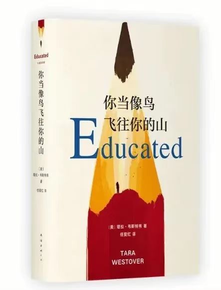 书香修水  青春悦读丨《你当像鸟飞往你的山》