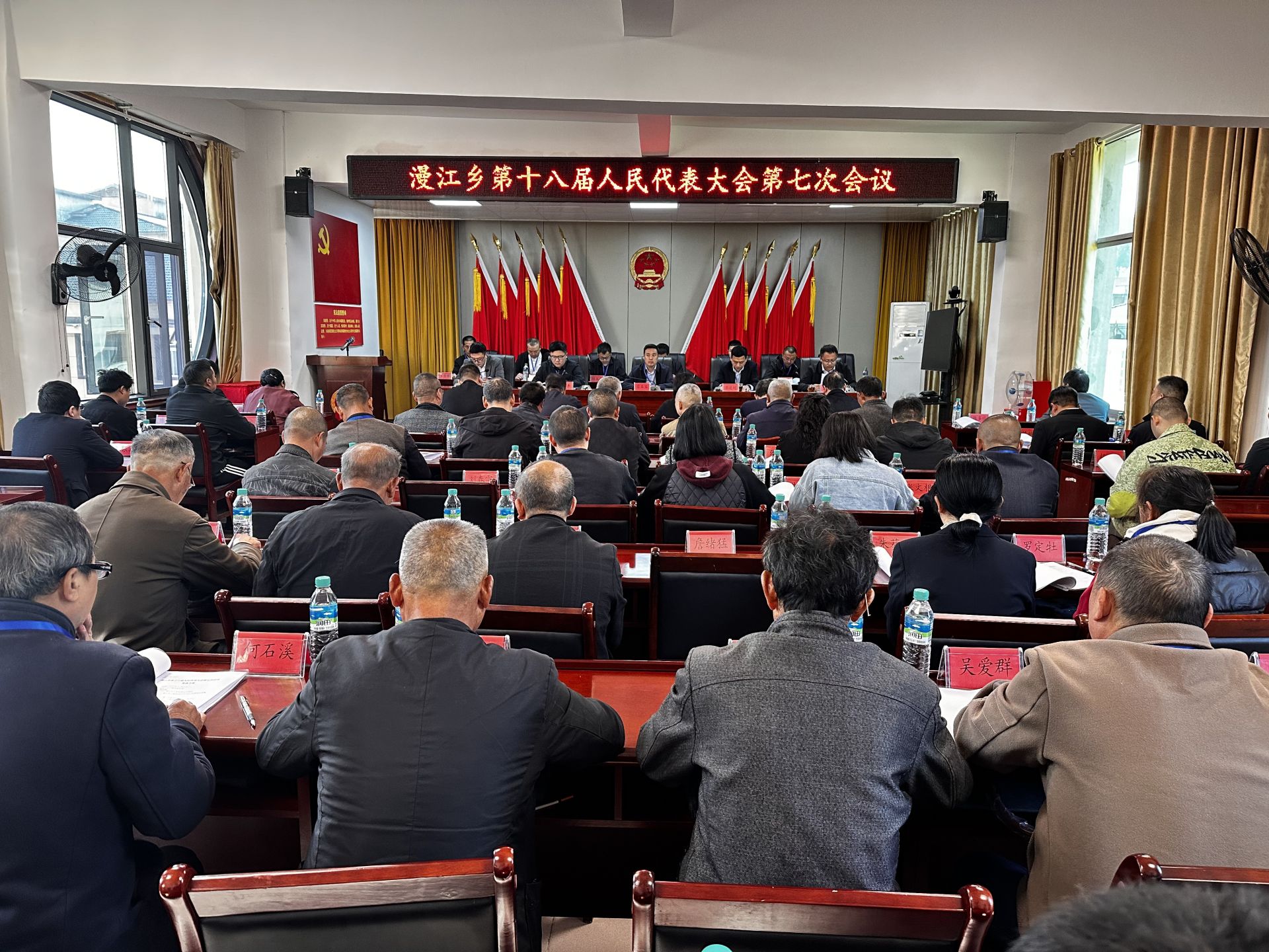 漫江乡召开第十八届人民代表大会第七次会议