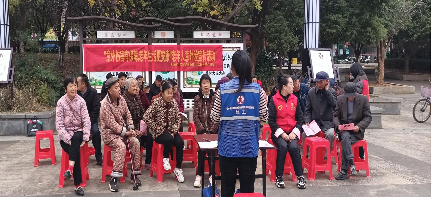 太阳升镇：开展“意外伤害有保障 老年生活更安心”老年人意外险宣传活动