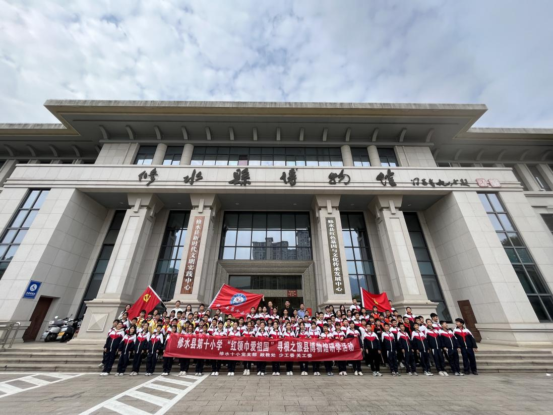 修水县第十小学“红领巾爱祖国” 寻根之旅县博物馆研学活动