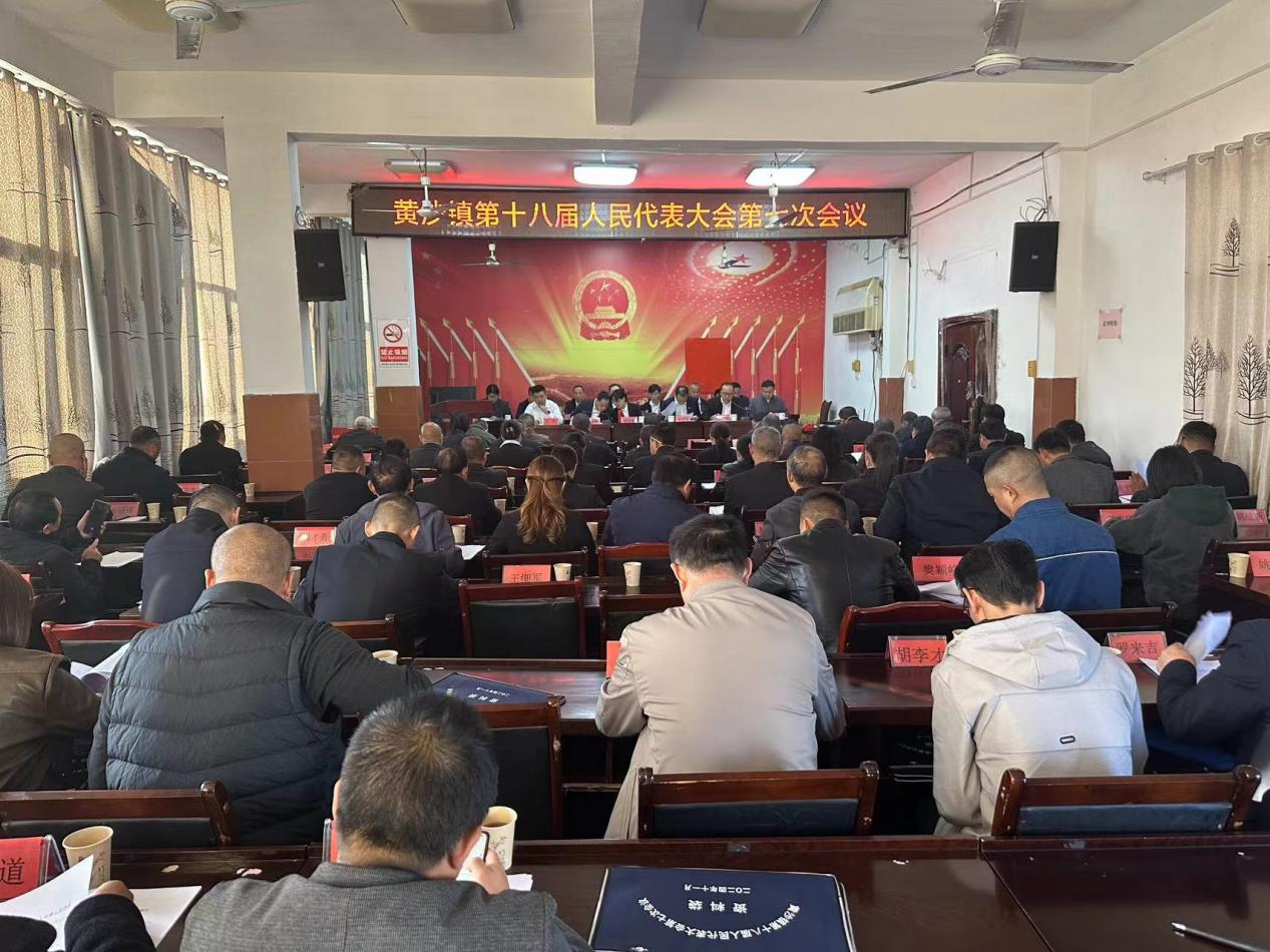 黄沙镇第十八届人民代表大会第七次会议胜利召开