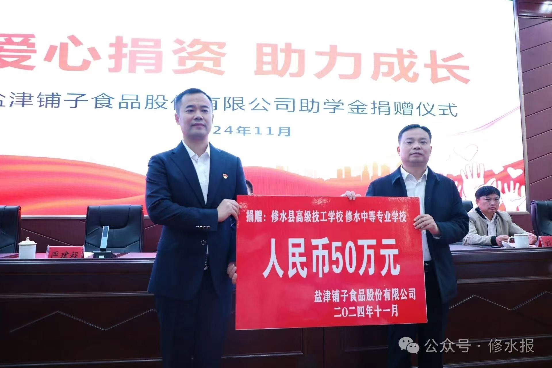 视频丨盐津铺子食品股份有限公司向修水中等专业学校捐赠50万元助学金