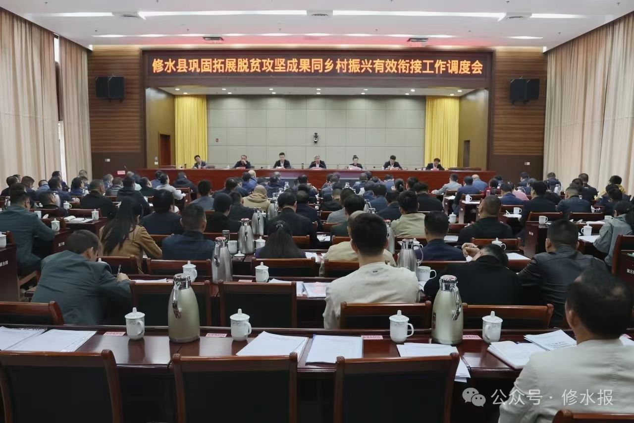 视频丨全县巩固拓展脱贫攻坚成果同乡村振兴有效衔接工作调度会召开