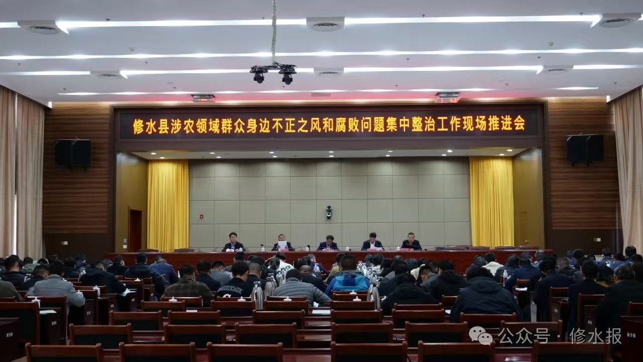 视频丨我县召开涉农领域群众身边不正之风和腐败问题集中整治工作现场推进会 