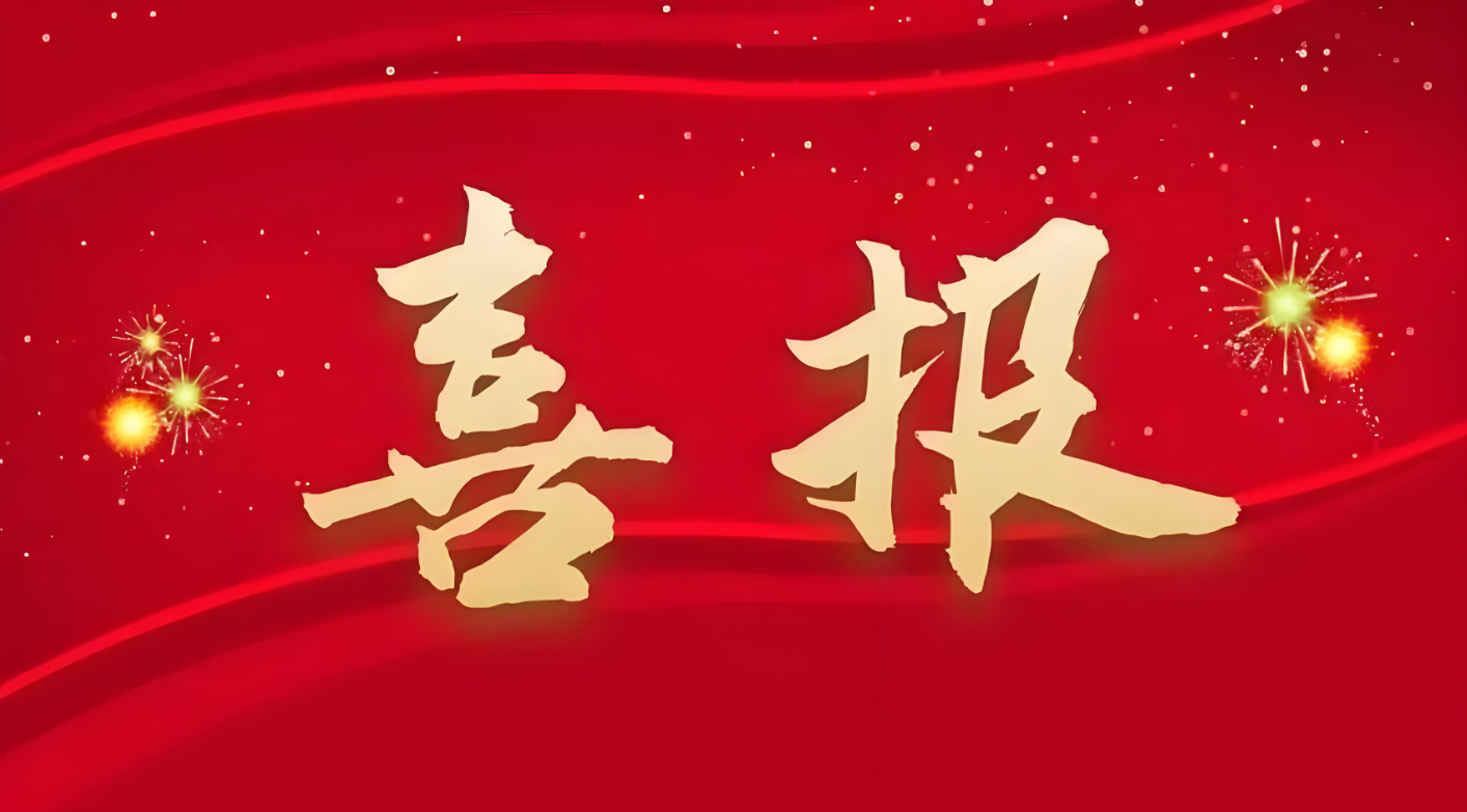 喜报！修水公安这个集体荣获全国通报表扬！