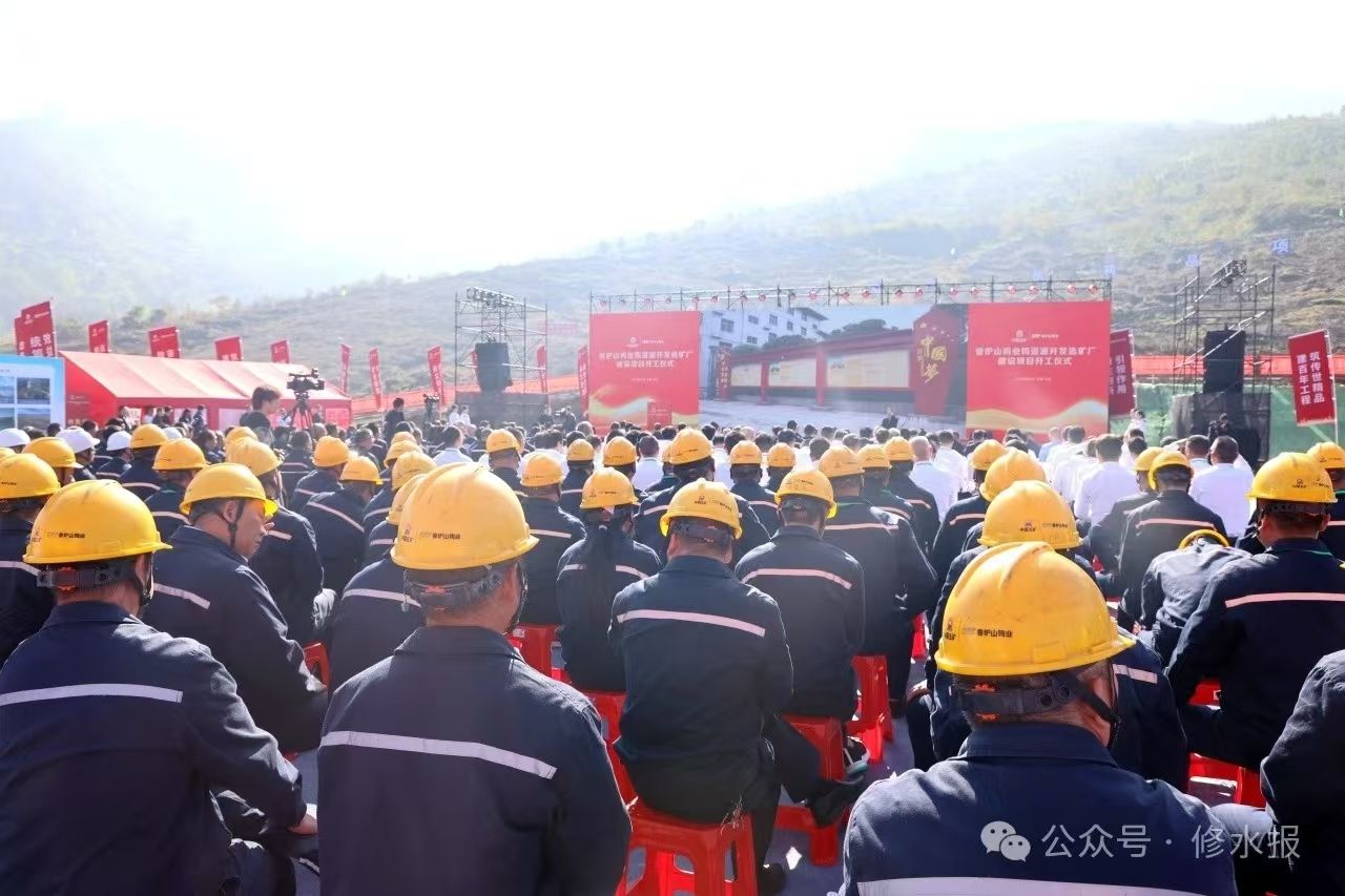 视频丨香炉山钨业钨资源开发选矿厂建设项目举行开工仪式 