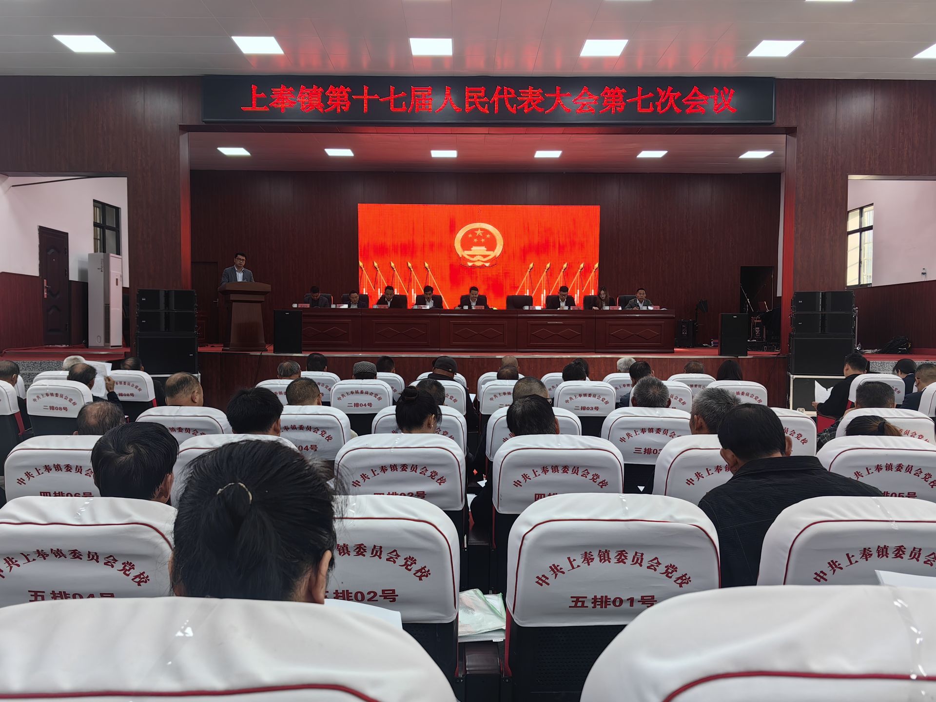 上奉镇第十七届人民代表大会第七次会议胜利召开