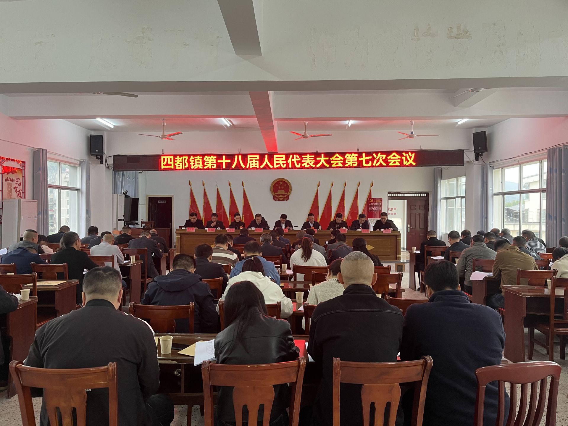 四都镇十八届人民代表大会第七次会议胜利召开