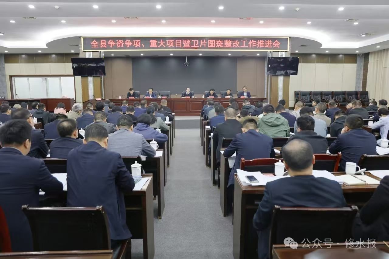 视频丨全县争资争项、重大项目暨卫片图斑整改工作推进会召开