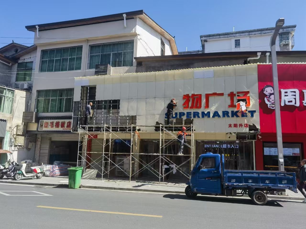 太阳升镇：拆窗破网清通道  筑牢生命防护线
