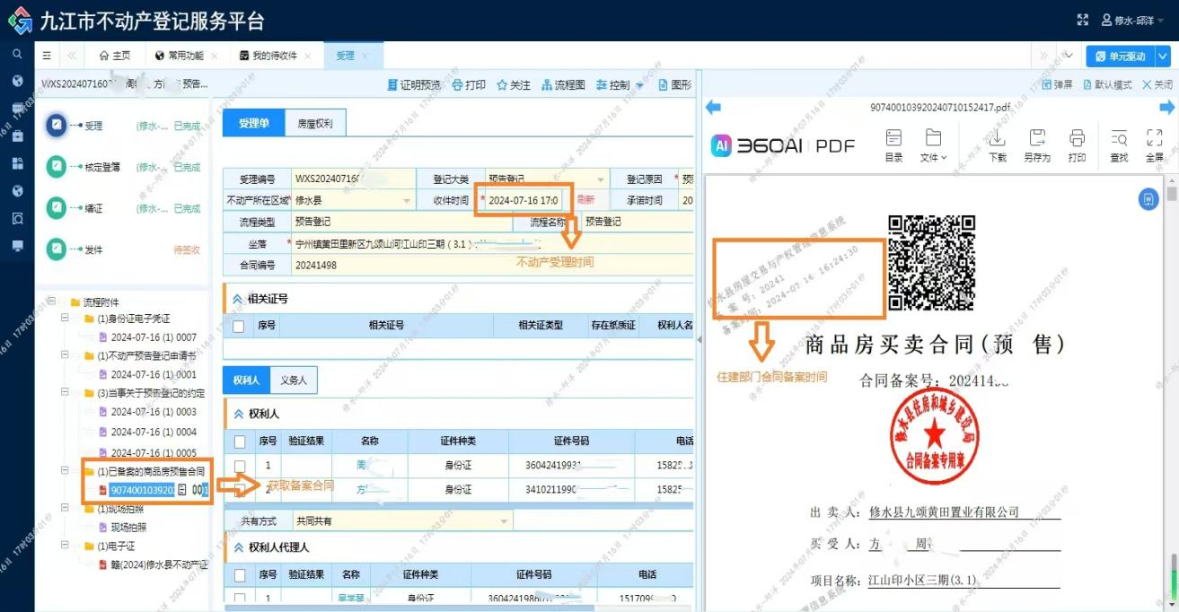 我县全面推行“网签备案即预告”新举措