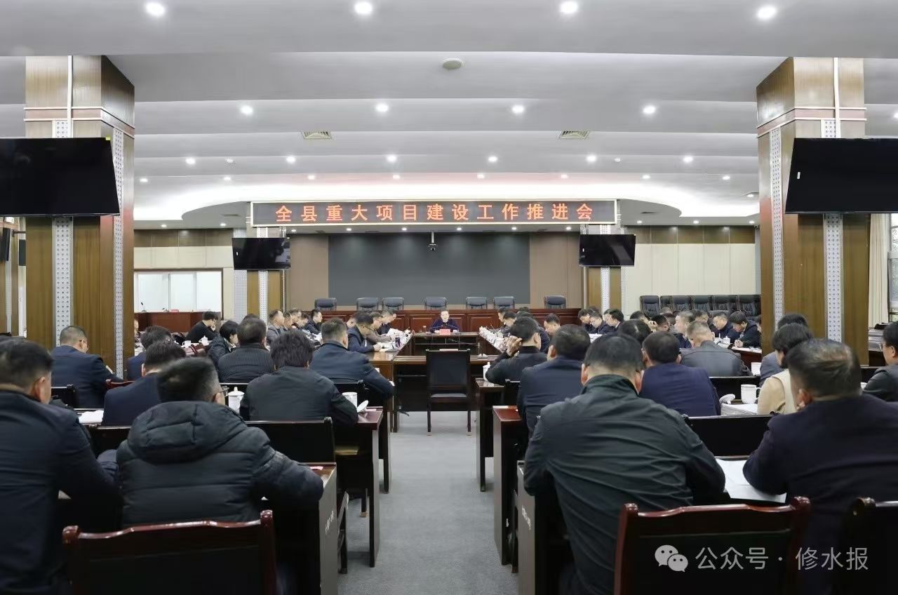 视频丨全县重大项目建设工作推进会召开