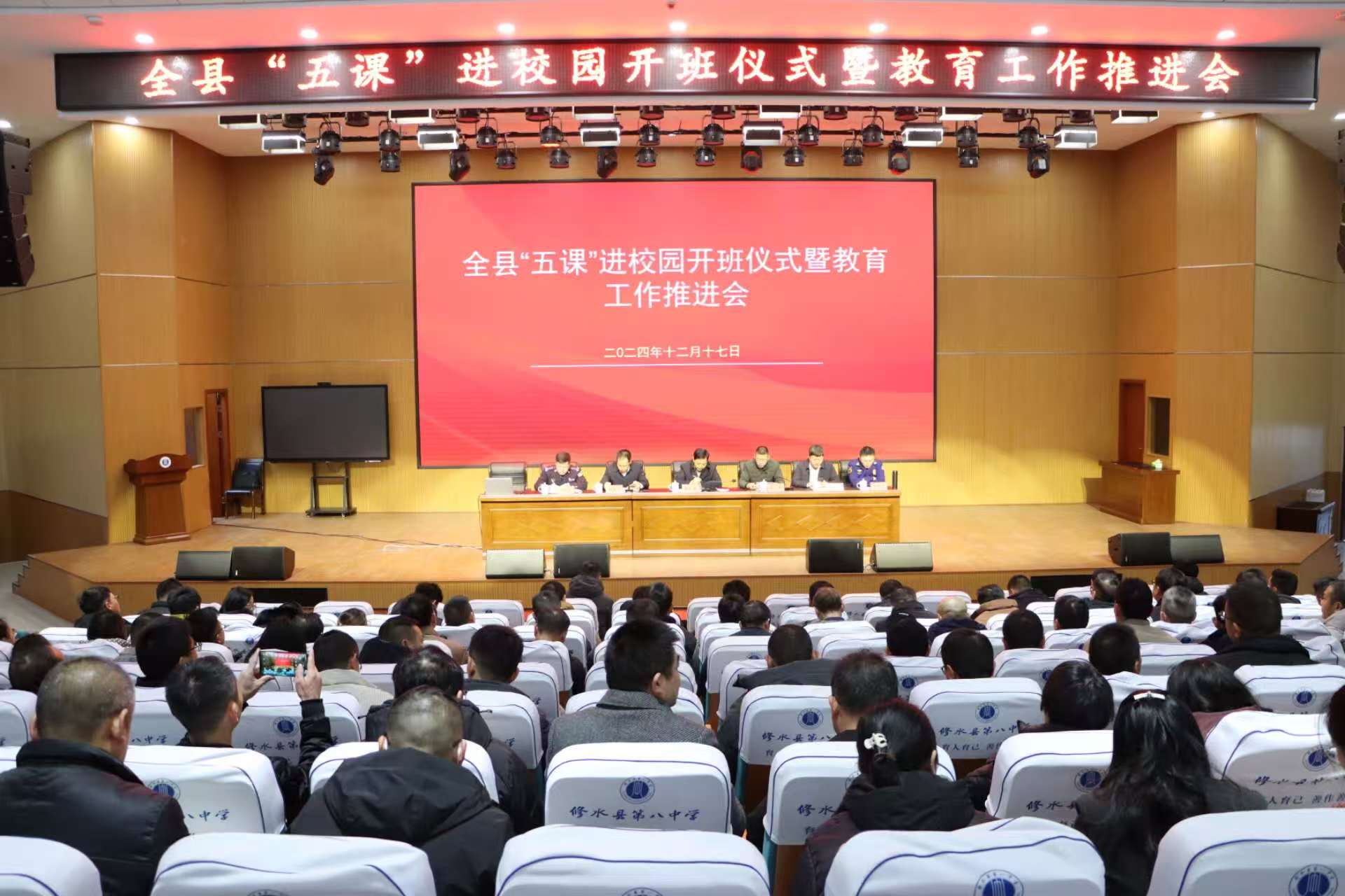 我县举行2024年安全“五课”进校园开班仪式