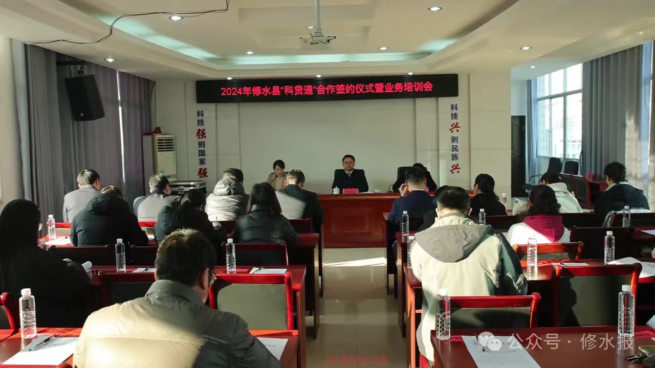 视频丨我县举办“科贷通”合作签约仪式暨业务培训会