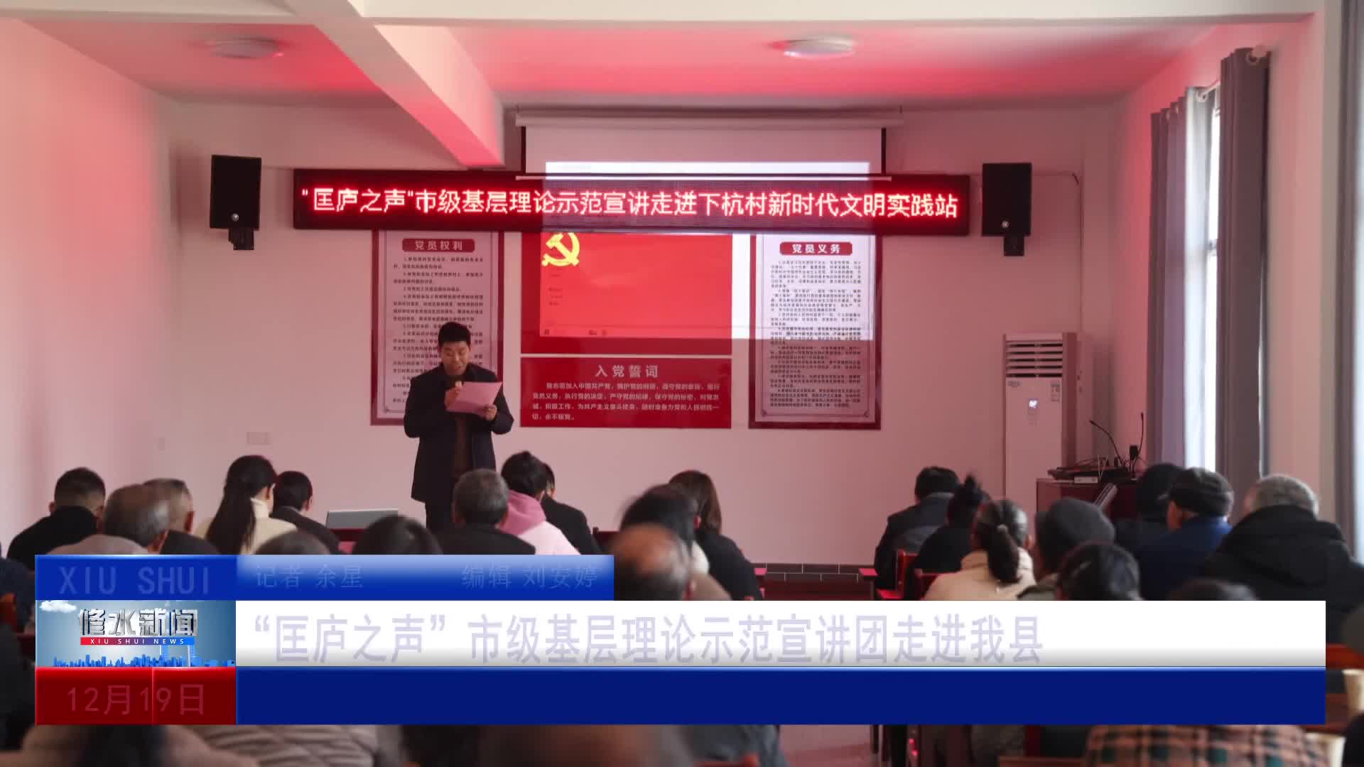 4.“匡庐之声”市级基层理论示范宣讲团走进我县