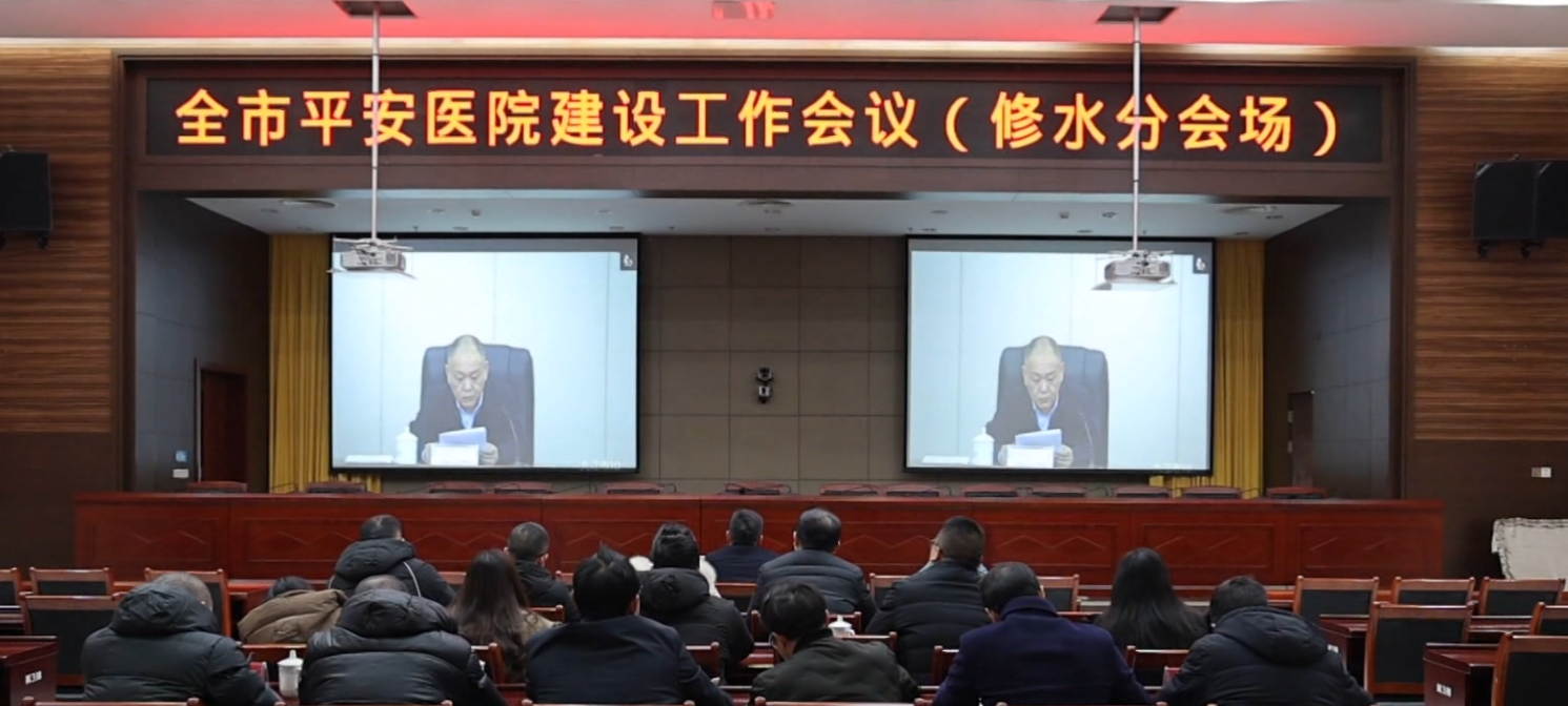 视频丨我县组织收听收看全市平安医院建设工作视频会议 