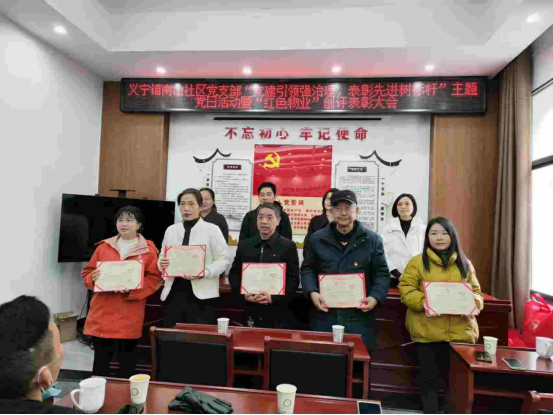 义宁镇南山社区党支部召开“红色物业”创评表彰大会