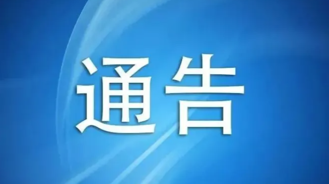 关于古市集镇提升改造道路封闭施工的通告
