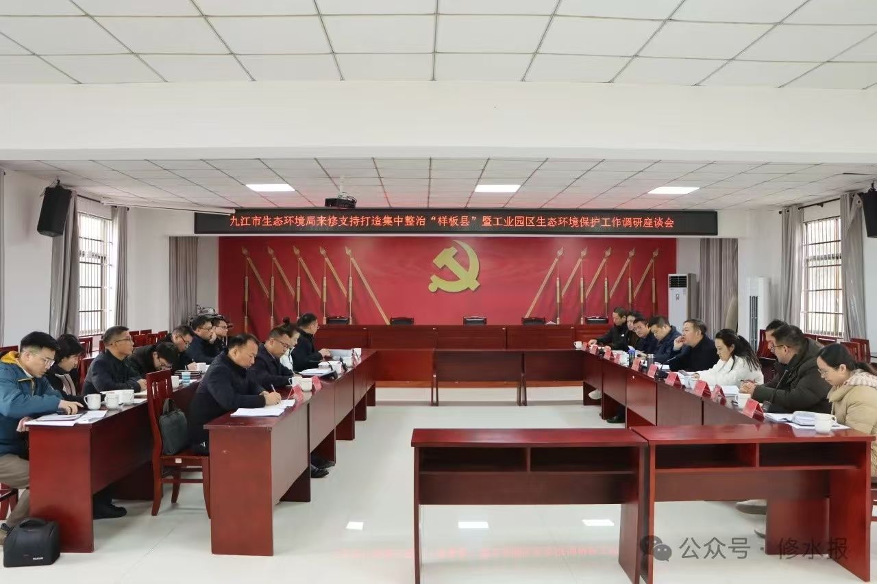 视频丨市生态环境局调研组来修调研 